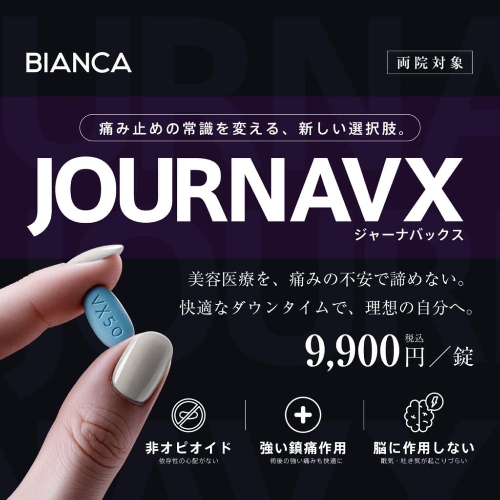 次世代の痛み止め内服、JOURNAVX™って知ってる？💊🪄