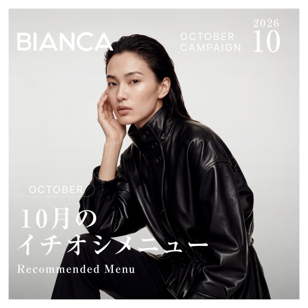 【10月末まで】秋のおすすめ美容治療✨美肌治療・選べるリフトアップ治療
