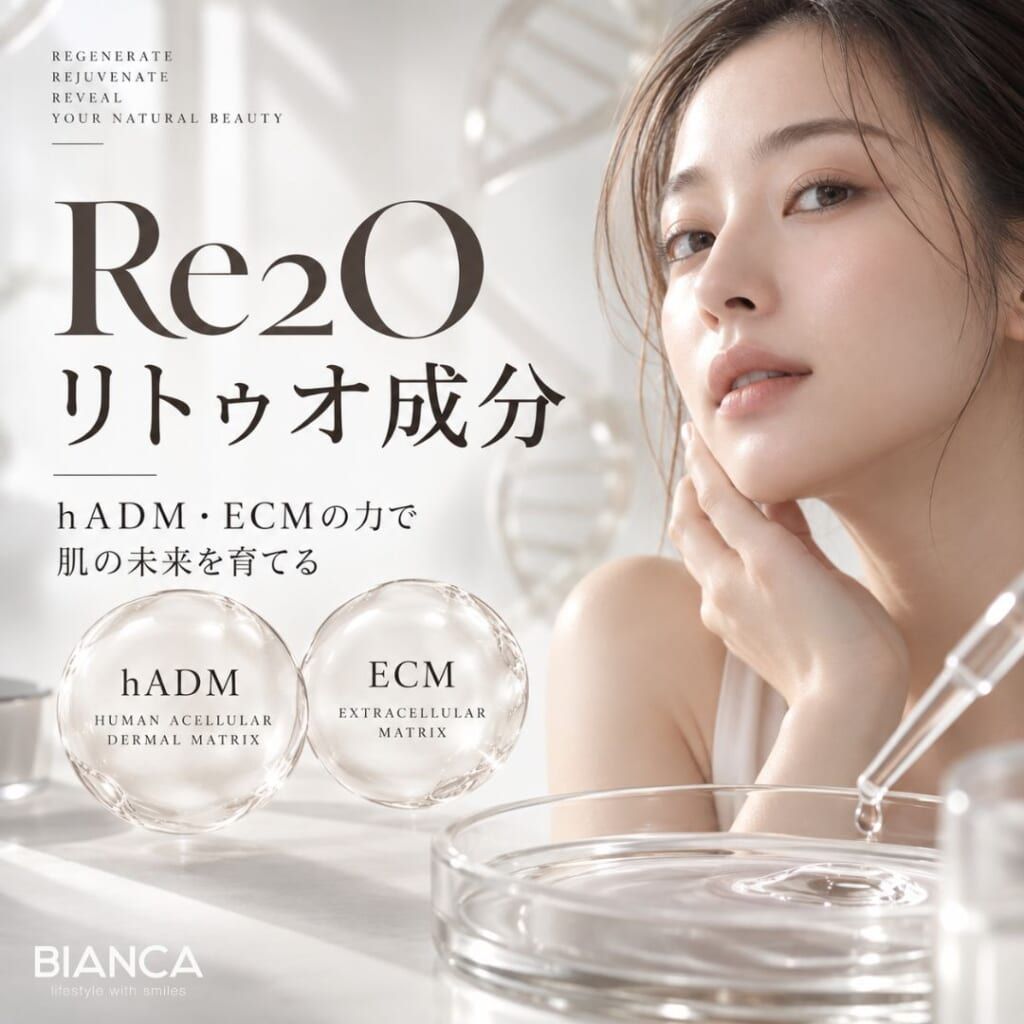 リトゥオの成分｜美容外科医が徹底解説：hADM・ECMとは？他の肌育製剤との違いまで