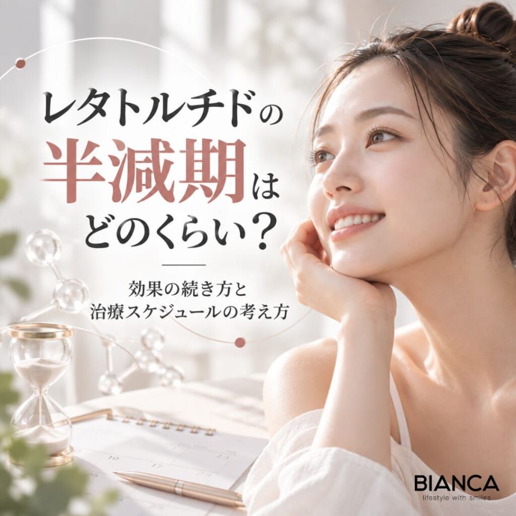 レタトルチドの半減期はどのくらい？ 効果の続き方と治療スケジュールの考え方