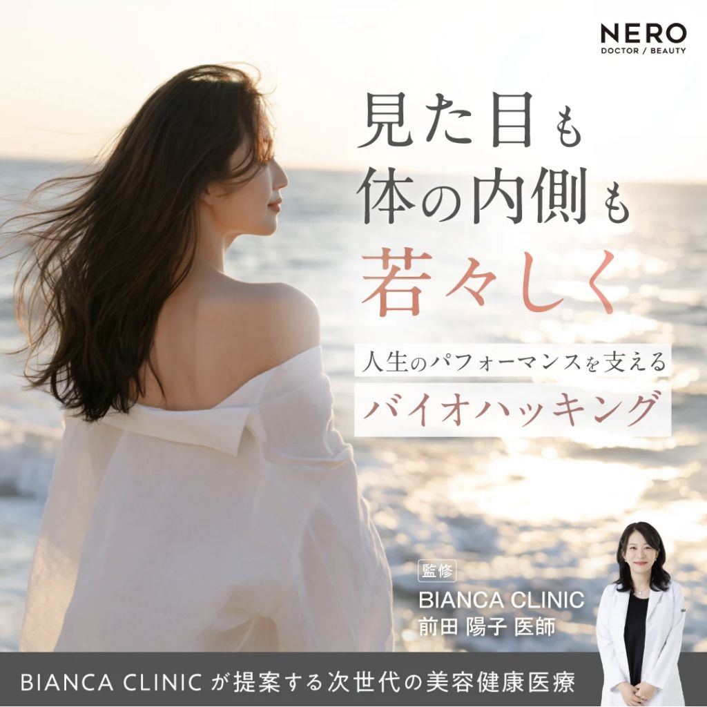 前田医師｜メディア『NERO DOCTOR/BEAUTY』掲載記事にコメント