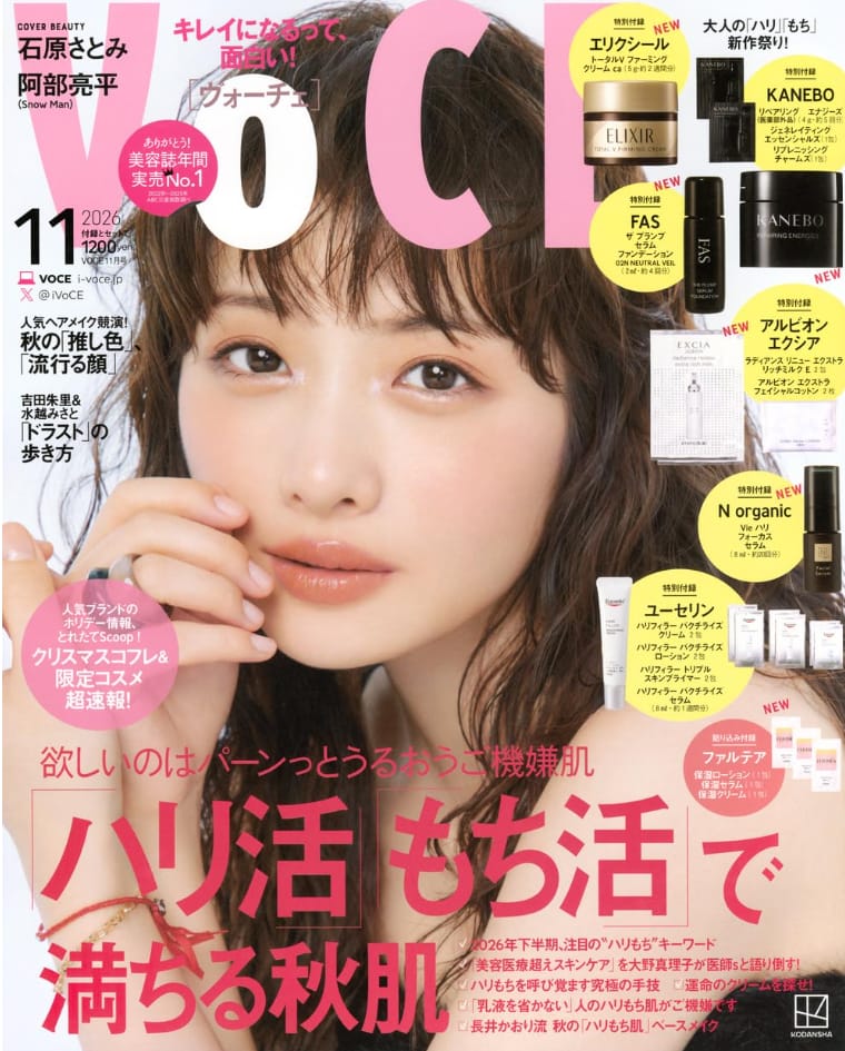 岩間医師｜「VOCE」11月号掲載情報