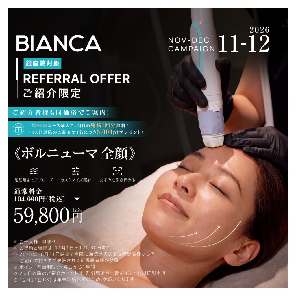 【11・12月｜銀座院限定】ご紹介プラン❣️ボルニューマ全顔59,800円(税込)✨