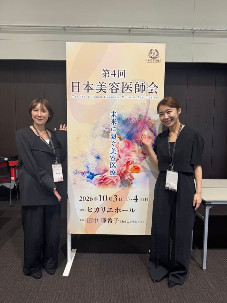 第4回日本美容医師会