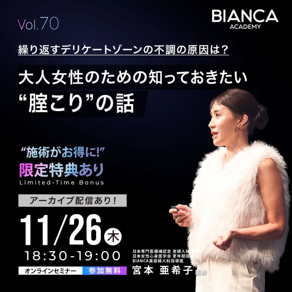 繰り返すデリケートゾーンの不調の原因は？大人女性のための知っておきたい「腟こり」の話