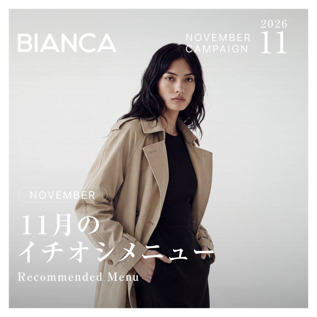 【11・12月】BIANCA REWARDS 最大20,000ポイントをプレゼント🎁✨