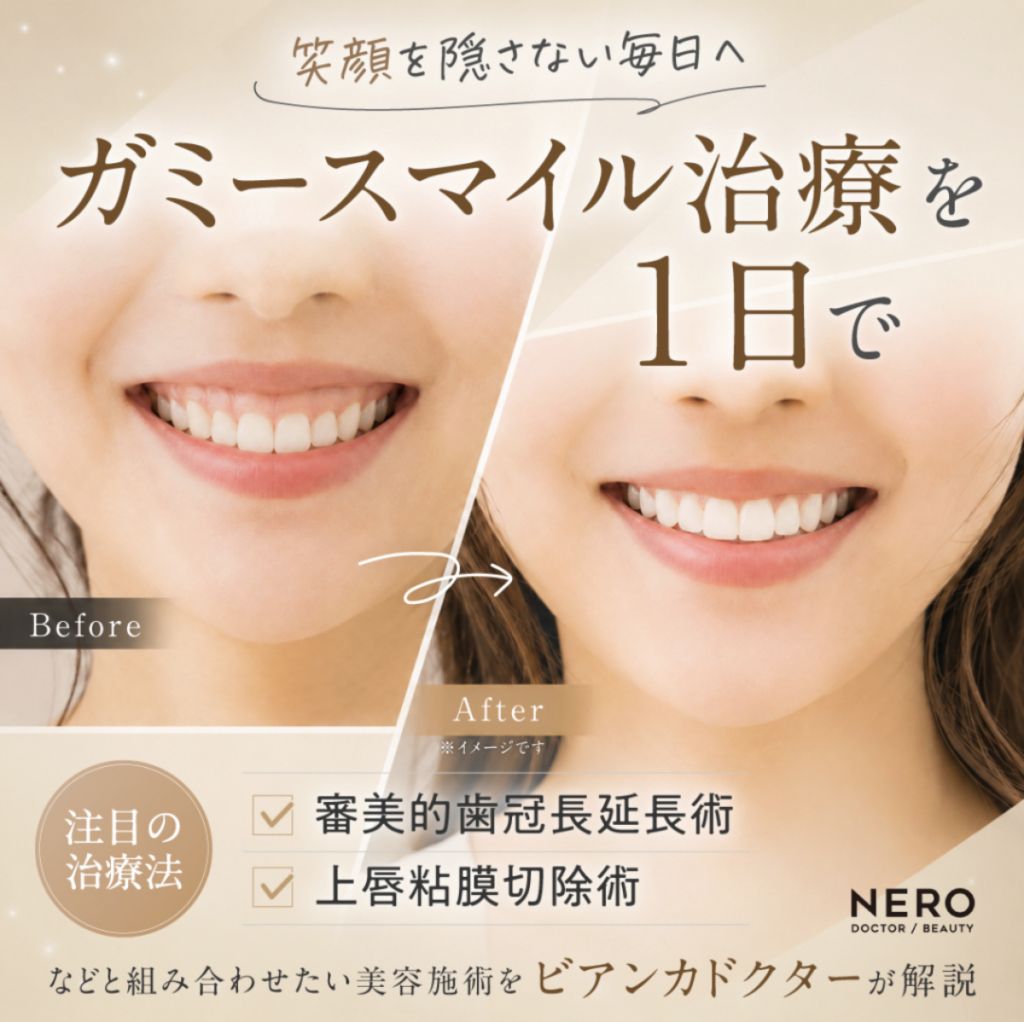 築山医師｜メディア『NERO DOCTOR/BEAUTY』掲載記事にコメント
