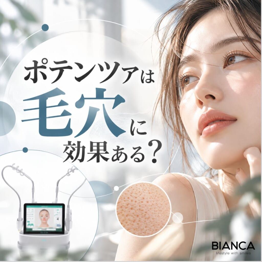 ポテンツァは毛穴に効果ある？原因別の見極めと治療の仕組みを皮膚科専門医が解説