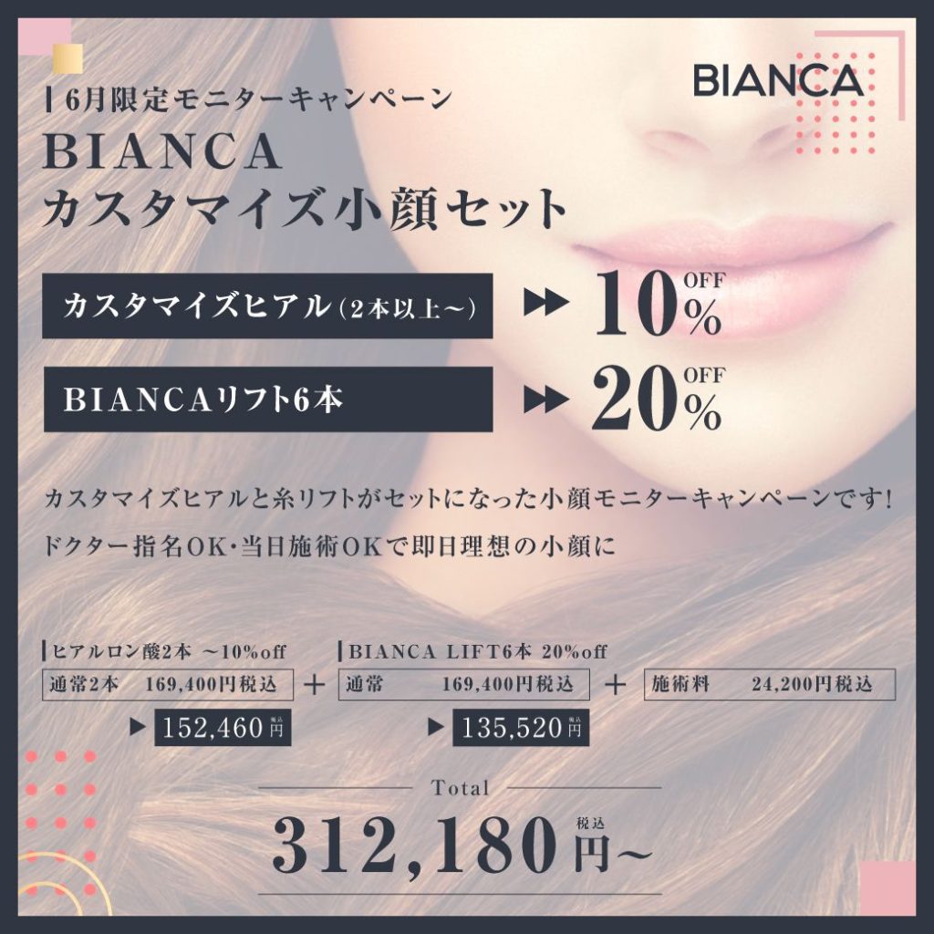 【６月限定】お得なキャンペーン♡小顔セット♡