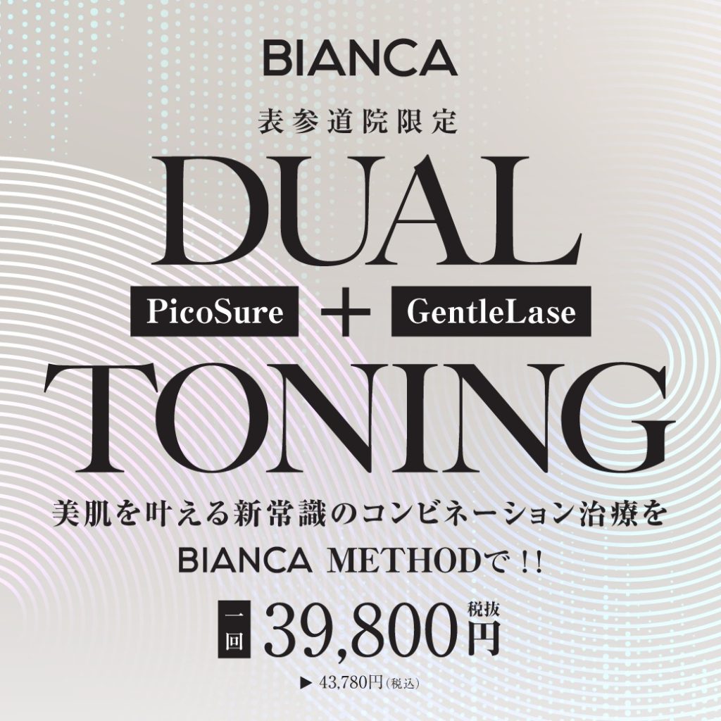 美肌治療の基本の「き」　顔脱毛がコースで登場🏳️‍🌈