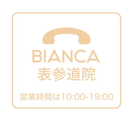 BIANCA表参道電話