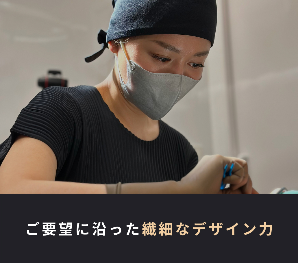 ご要望に沿った繊細なデザイン力