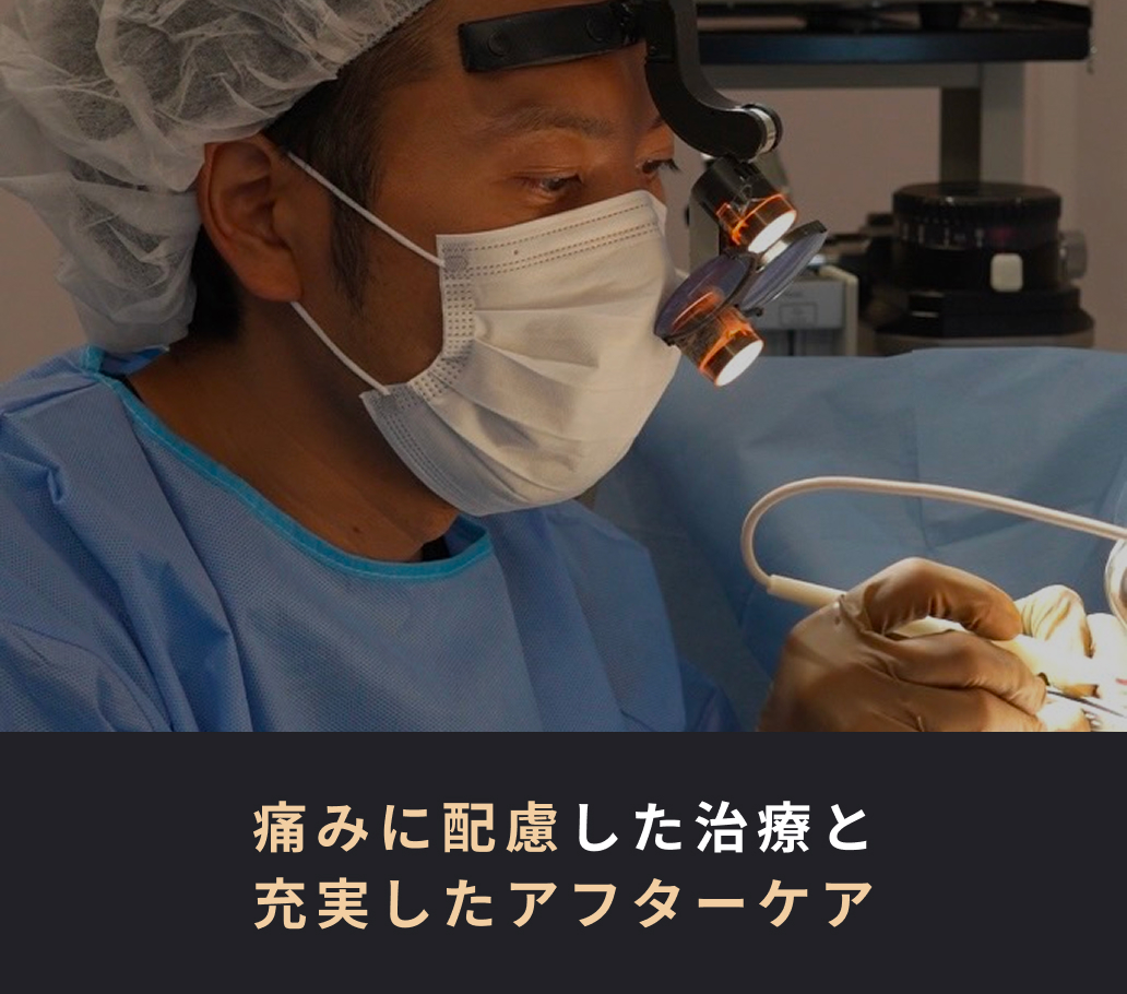 全身麻酔下で施術を行うため、リラックスして施術が受けられる