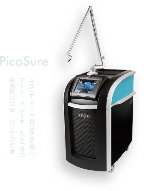 【PicoSure】FDA(アメリカ食品医薬品局)でシミ・そばかす・ADM等の色素斑の除去、小ジワの改善