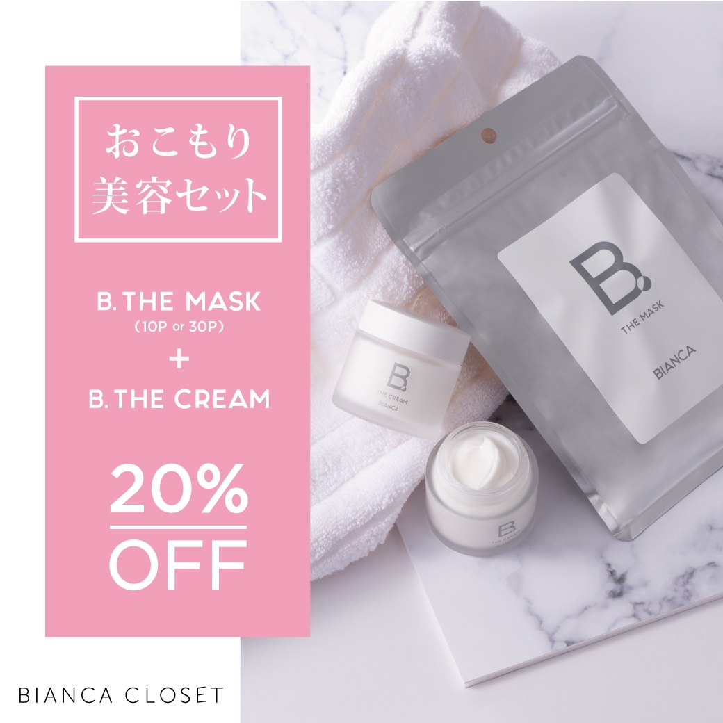 BIANCAおこもり美容キャンペーン